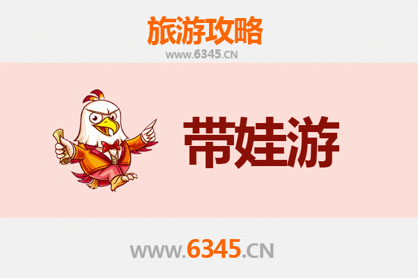 广州荔湾亲子游全攻略：带娃出行注意事项与趣味体验指南